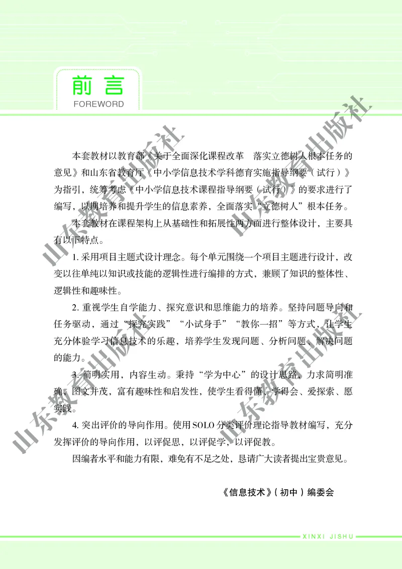 初中信息技术第2册_教资初高中_教资面试2025教资面试备考资料合集_教资面试资料合集_3、教资面试资料包大全_45大圣中小幼面试资料包_初中_信息技术_初中信息技术电子课本
