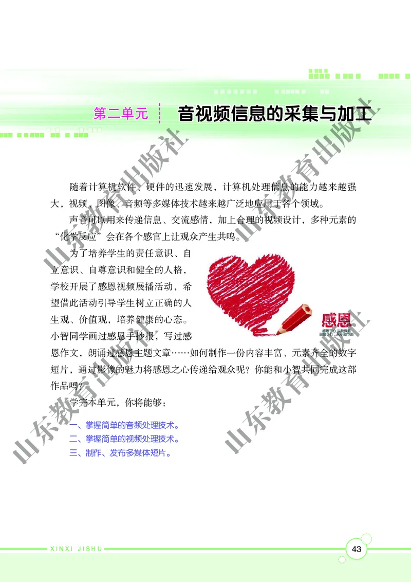 初中信息技术第2册_教资初高中_教资面试2025教资面试备考资料合集_教资面试资料合集_3、教资面试资料包大全_45大圣中小幼面试资料包_初中_信息技术_初中信息技术电子课本