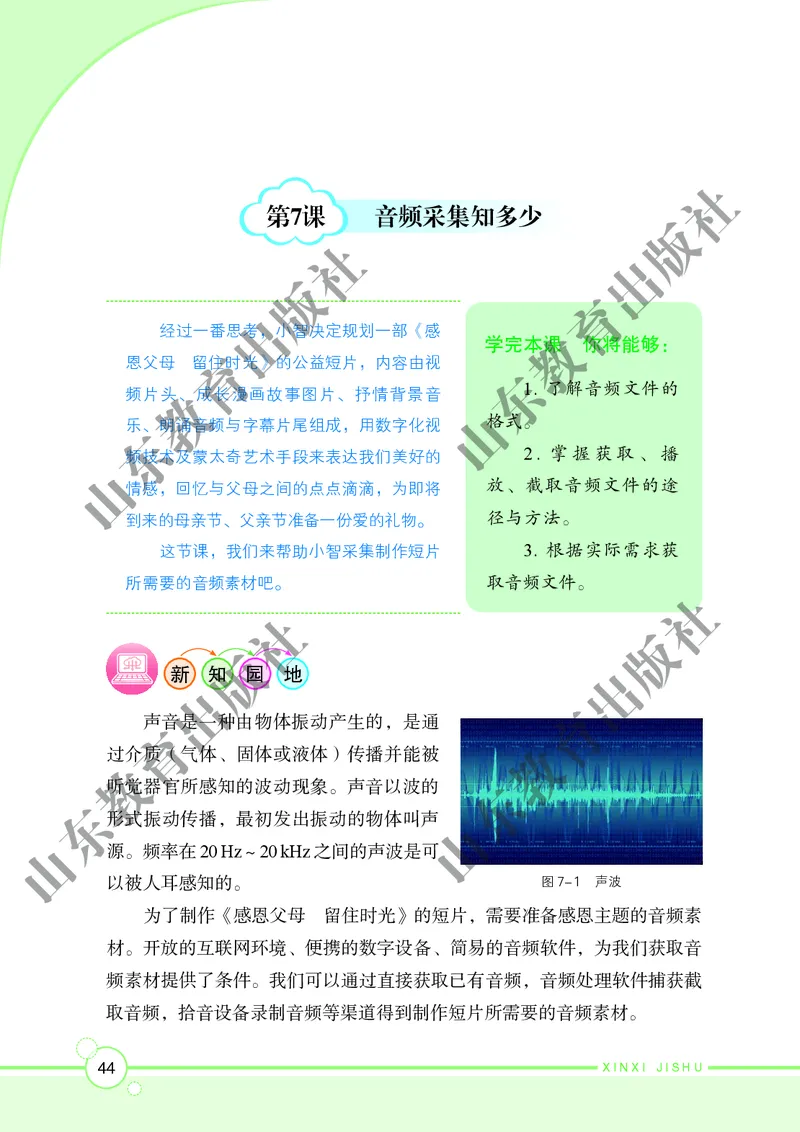 初中信息技术第2册_教资初高中_教资面试2025教资面试备考资料合集_教资面试资料合集_3、教资面试资料包大全_45大圣中小幼面试资料包_初中_信息技术_初中信息技术电子课本