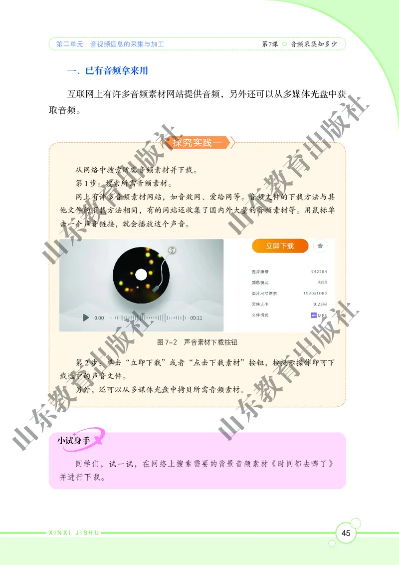 初中信息技术第2册_教资初高中_教资面试2025教资面试备考资料合集_教资面试资料合集_3、教资面试资料包大全_45大圣中小幼面试资料包_初中_信息技术_初中信息技术电子课本