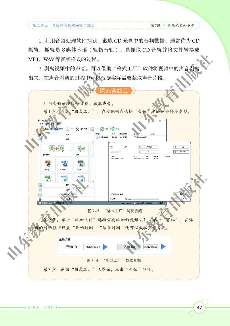 初中信息技术第2册_教资初高中_教资面试2025教资面试备考资料合集_教资面试资料合集_3、教资面试资料包大全_45大圣中小幼面试资料包_初中_信息技术_初中信息技术电子课本