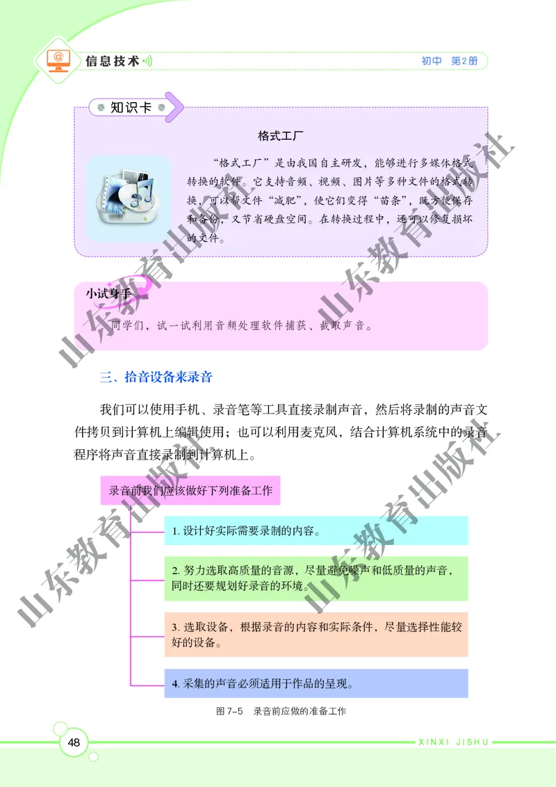 初中信息技术第2册_教资初高中_教资面试2025教资面试备考资料合集_教资面试资料合集_3、教资面试资料包大全_45大圣中小幼面试资料包_初中_信息技术_初中信息技术电子课本