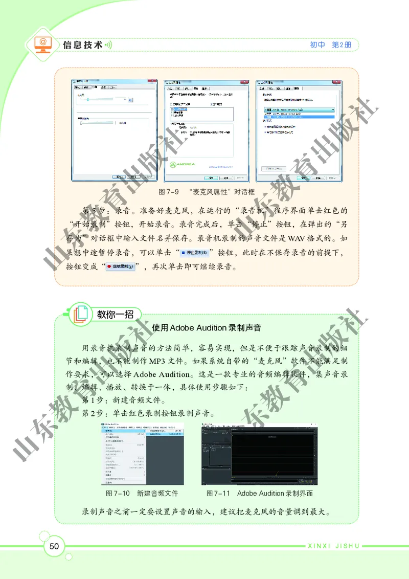 初中信息技术第2册_教资初高中_教资面试2025教资面试备考资料合集_教资面试资料合集_3、教资面试资料包大全_45大圣中小幼面试资料包_初中_信息技术_初中信息技术电子课本