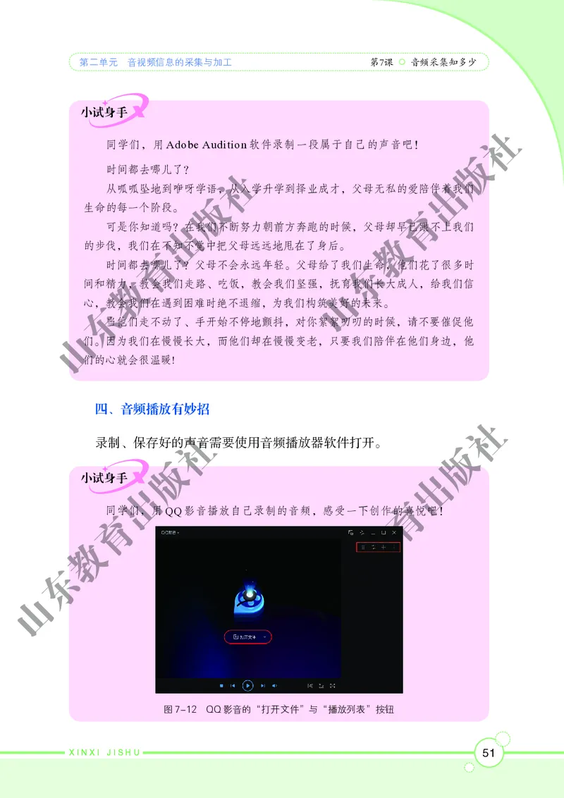 初中信息技术第2册_教资初高中_教资面试2025教资面试备考资料合集_教资面试资料合集_3、教资面试资料包大全_45大圣中小幼面试资料包_初中_信息技术_初中信息技术电子课本