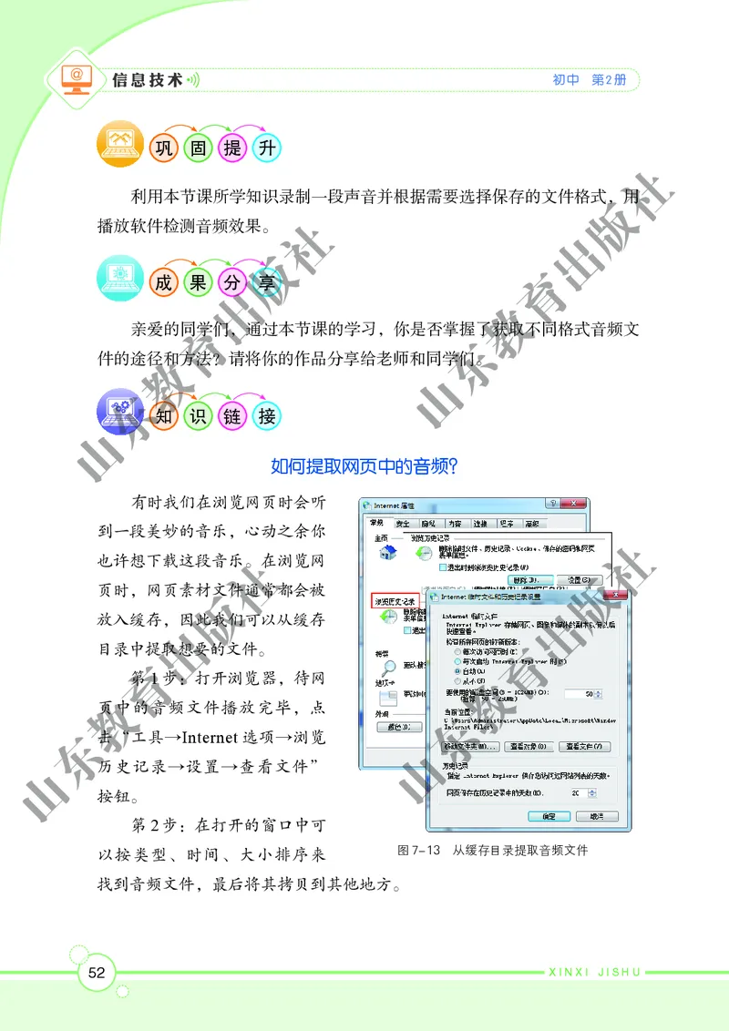 初中信息技术第2册_教资初高中_教资面试2025教资面试备考资料合集_教资面试资料合集_3、教资面试资料包大全_45大圣中小幼面试资料包_初中_信息技术_初中信息技术电子课本