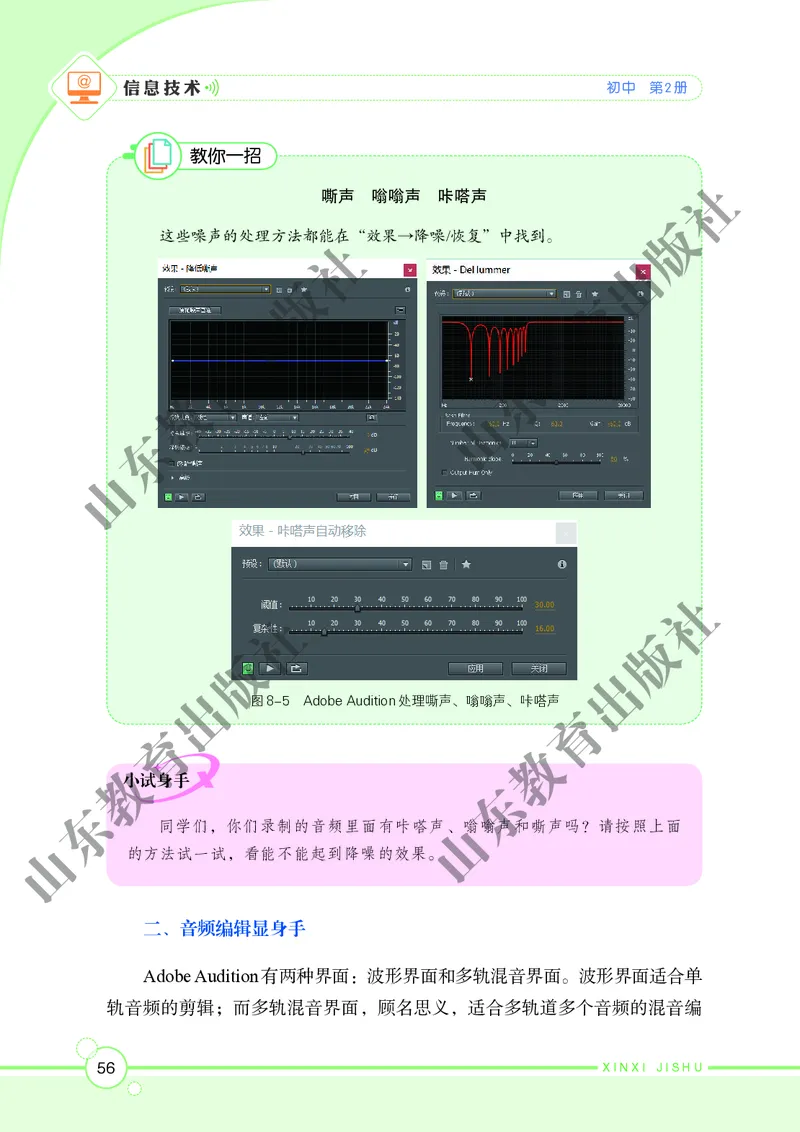 初中信息技术第2册_教资初高中_教资面试2025教资面试备考资料合集_教资面试资料合集_3、教资面试资料包大全_45大圣中小幼面试资料包_初中_信息技术_初中信息技术电子课本