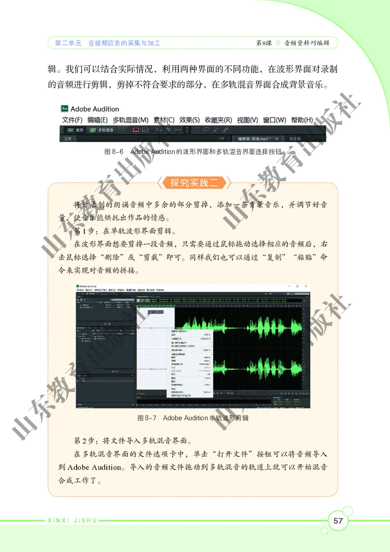 初中信息技术第2册_教资初高中_教资面试2025教资面试备考资料合集_教资面试资料合集_3、教资面试资料包大全_45大圣中小幼面试资料包_初中_信息技术_初中信息技术电子课本