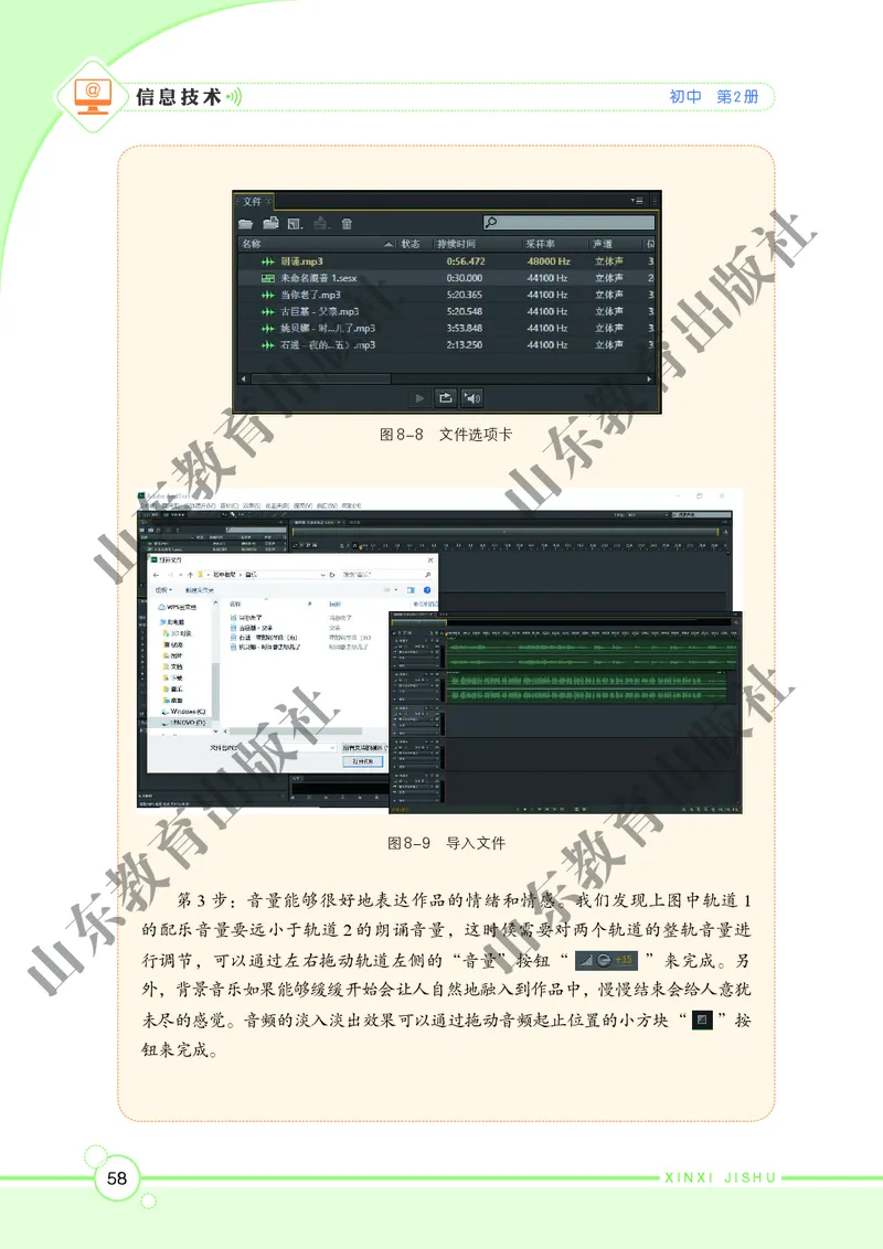 初中信息技术第2册_教资初高中_教资面试2025教资面试备考资料合集_教资面试资料合集_3、教资面试资料包大全_45大圣中小幼面试资料包_初中_信息技术_初中信息技术电子课本