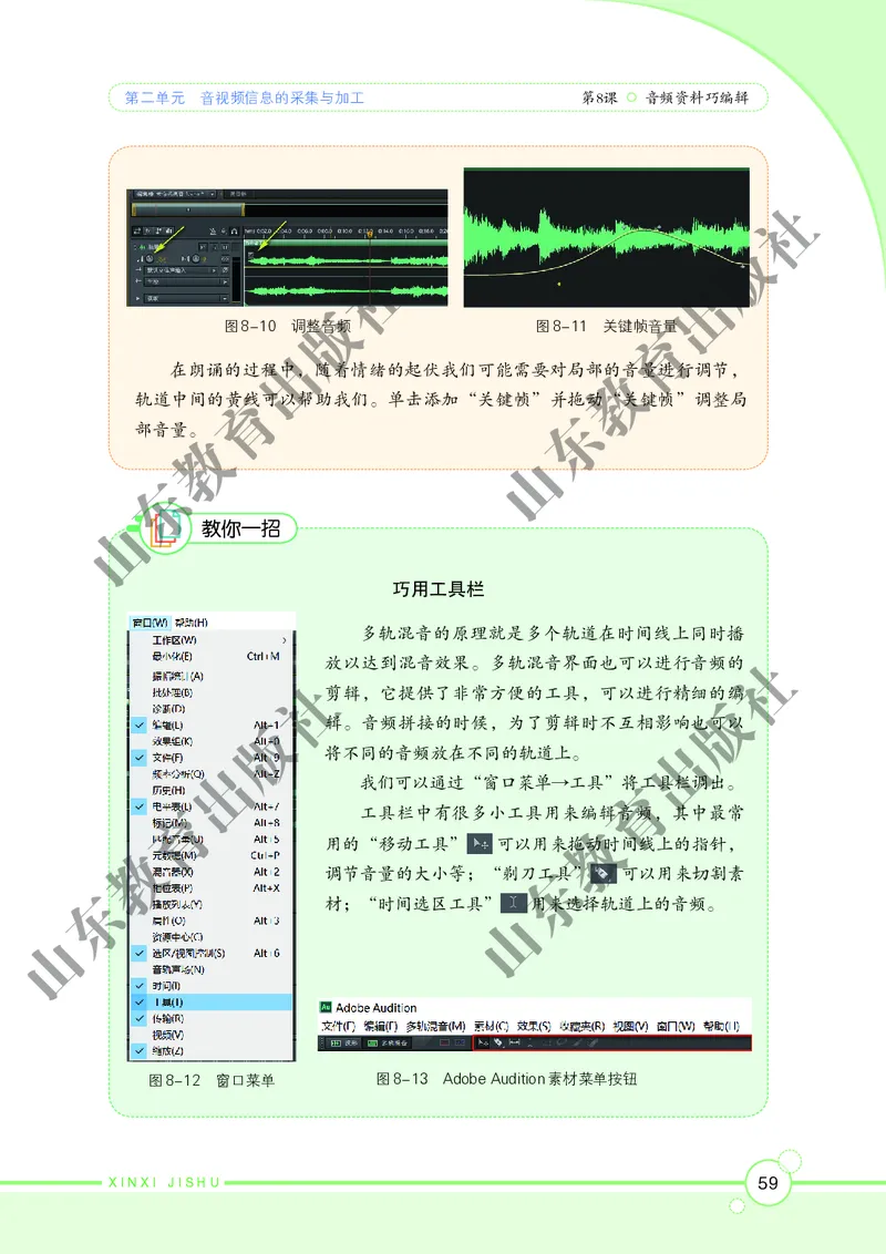 初中信息技术第2册_教资初高中_教资面试2025教资面试备考资料合集_教资面试资料合集_3、教资面试资料包大全_45大圣中小幼面试资料包_初中_信息技术_初中信息技术电子课本
