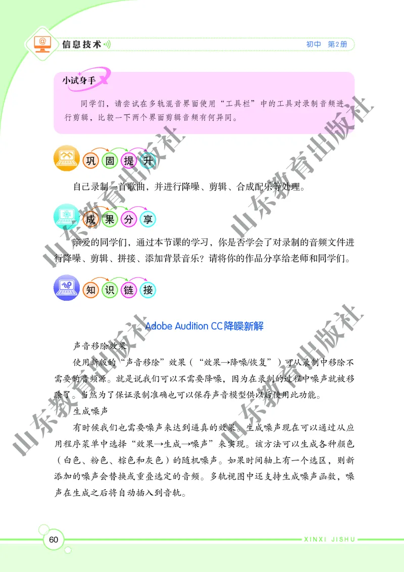 初中信息技术第2册_教资初高中_教资面试2025教资面试备考资料合集_教资面试资料合集_3、教资面试资料包大全_45大圣中小幼面试资料包_初中_信息技术_初中信息技术电子课本