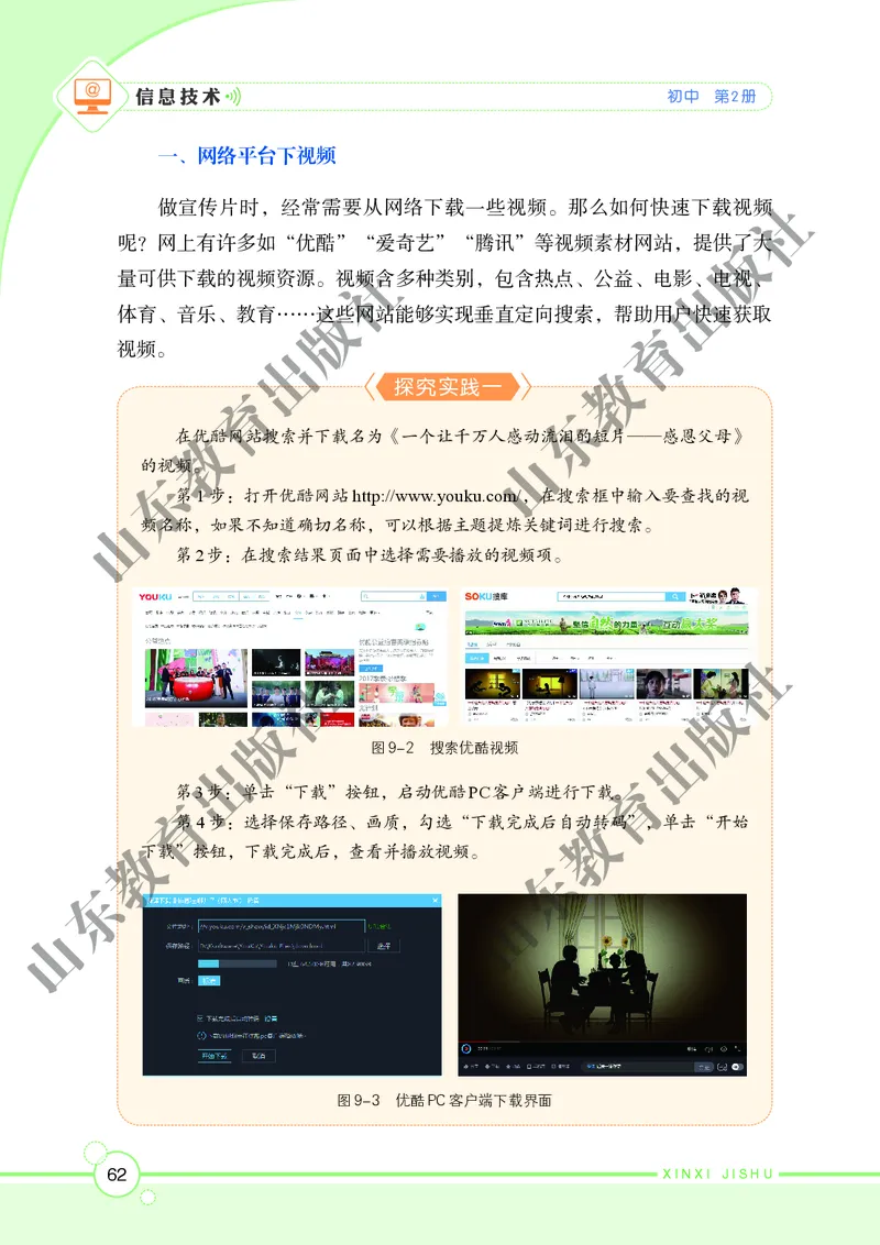 初中信息技术第2册_教资初高中_教资面试2025教资面试备考资料合集_教资面试资料合集_3、教资面试资料包大全_45大圣中小幼面试资料包_初中_信息技术_初中信息技术电子课本