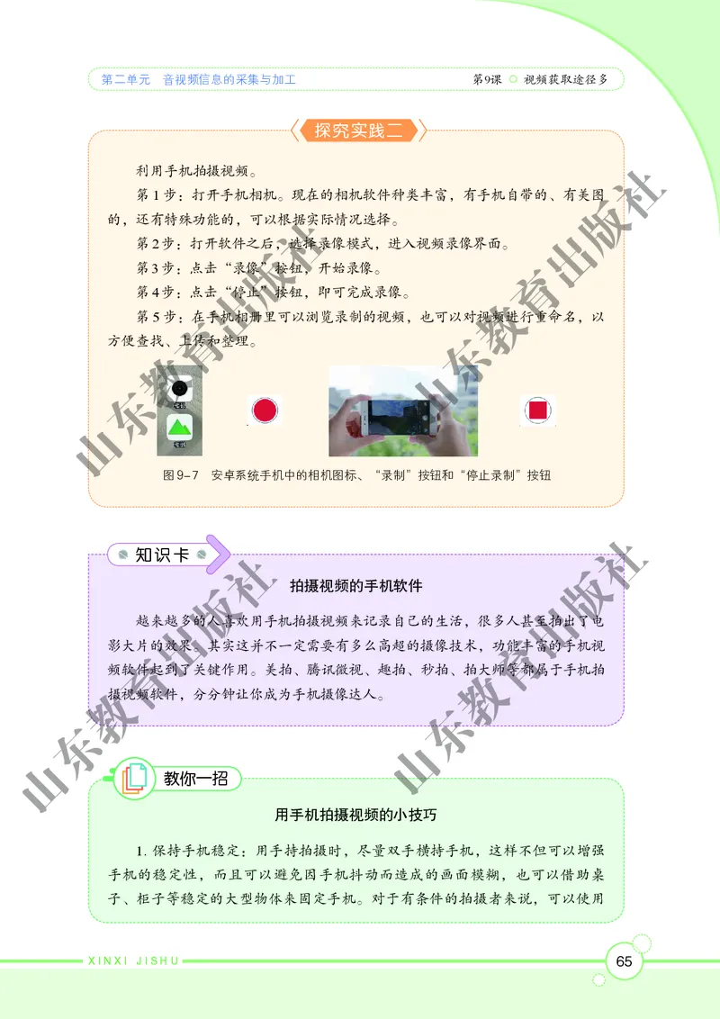 初中信息技术第2册_教资初高中_教资面试2025教资面试备考资料合集_教资面试资料合集_3、教资面试资料包大全_45大圣中小幼面试资料包_初中_信息技术_初中信息技术电子课本