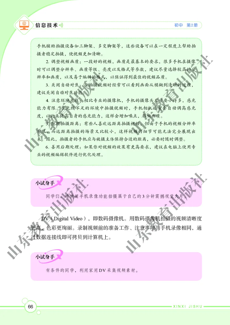 初中信息技术第2册_教资初高中_教资面试2025教资面试备考资料合集_教资面试资料合集_3、教资面试资料包大全_45大圣中小幼面试资料包_初中_信息技术_初中信息技术电子课本