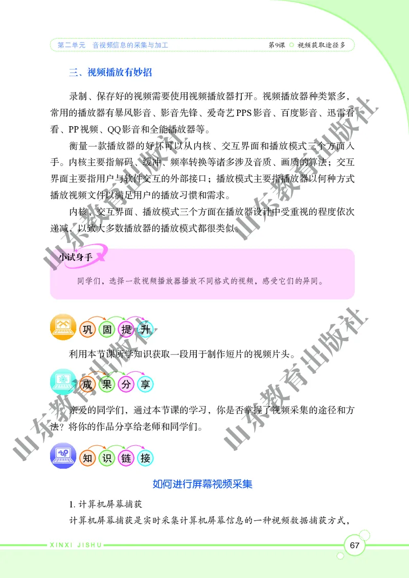 初中信息技术第2册_教资初高中_教资面试2025教资面试备考资料合集_教资面试资料合集_3、教资面试资料包大全_45大圣中小幼面试资料包_初中_信息技术_初中信息技术电子课本