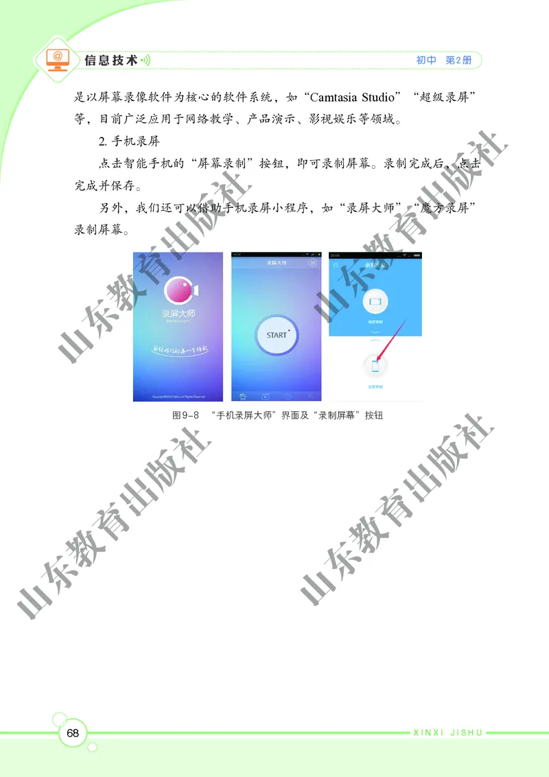 初中信息技术第2册_教资初高中_教资面试2025教资面试备考资料合集_教资面试资料合集_3、教资面试资料包大全_45大圣中小幼面试资料包_初中_信息技术_初中信息技术电子课本