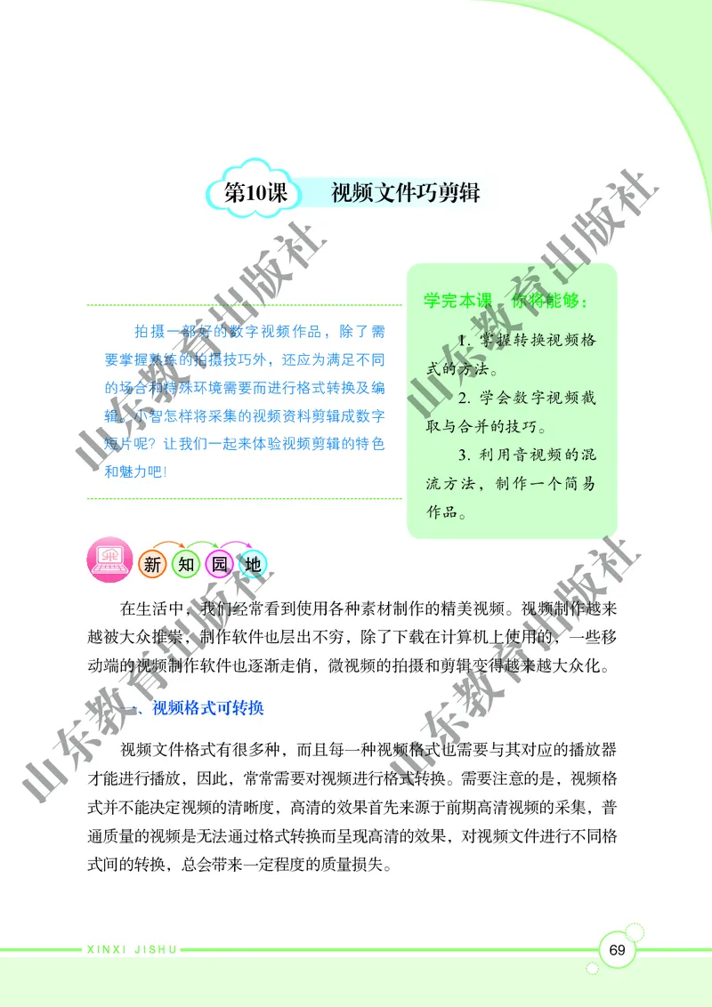 初中信息技术第2册_教资初高中_教资面试2025教资面试备考资料合集_教资面试资料合集_3、教资面试资料包大全_45大圣中小幼面试资料包_初中_信息技术_初中信息技术电子课本
