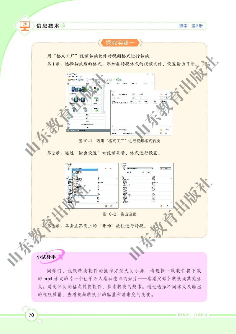 初中信息技术第2册_教资初高中_教资面试2025教资面试备考资料合集_教资面试资料合集_3、教资面试资料包大全_45大圣中小幼面试资料包_初中_信息技术_初中信息技术电子课本