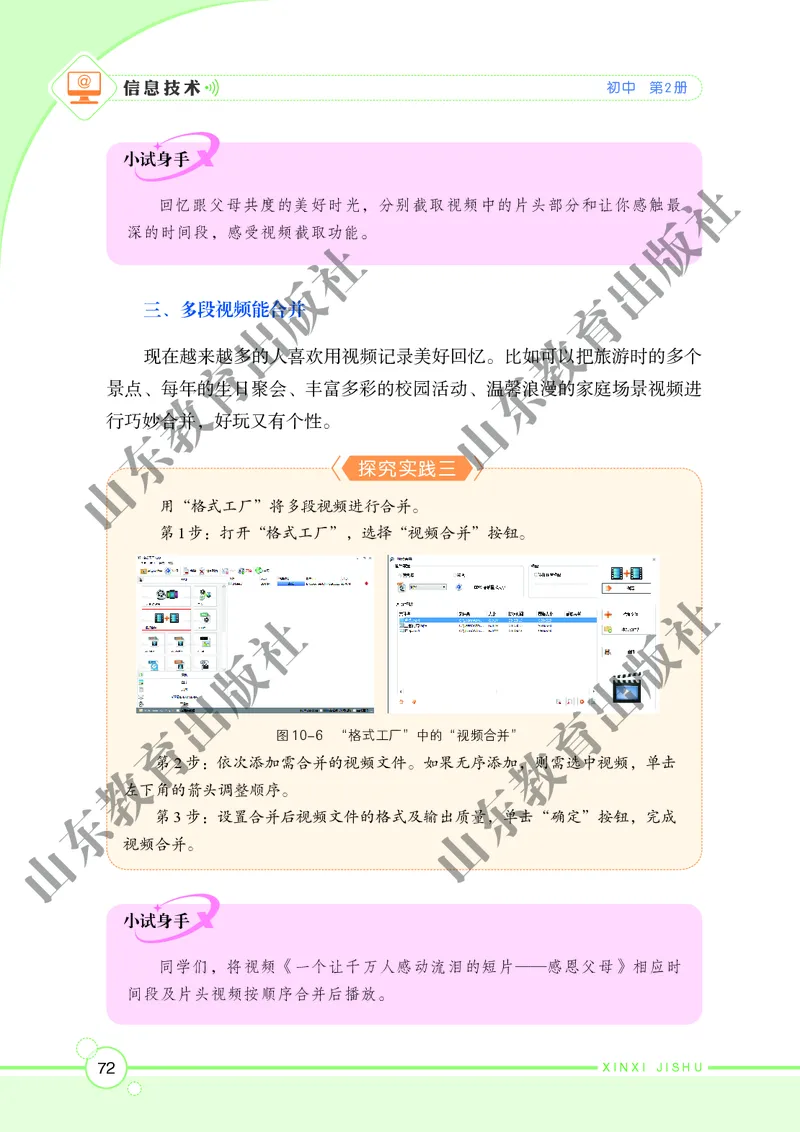 初中信息技术第2册_教资初高中_教资面试2025教资面试备考资料合集_教资面试资料合集_3、教资面试资料包大全_45大圣中小幼面试资料包_初中_信息技术_初中信息技术电子课本