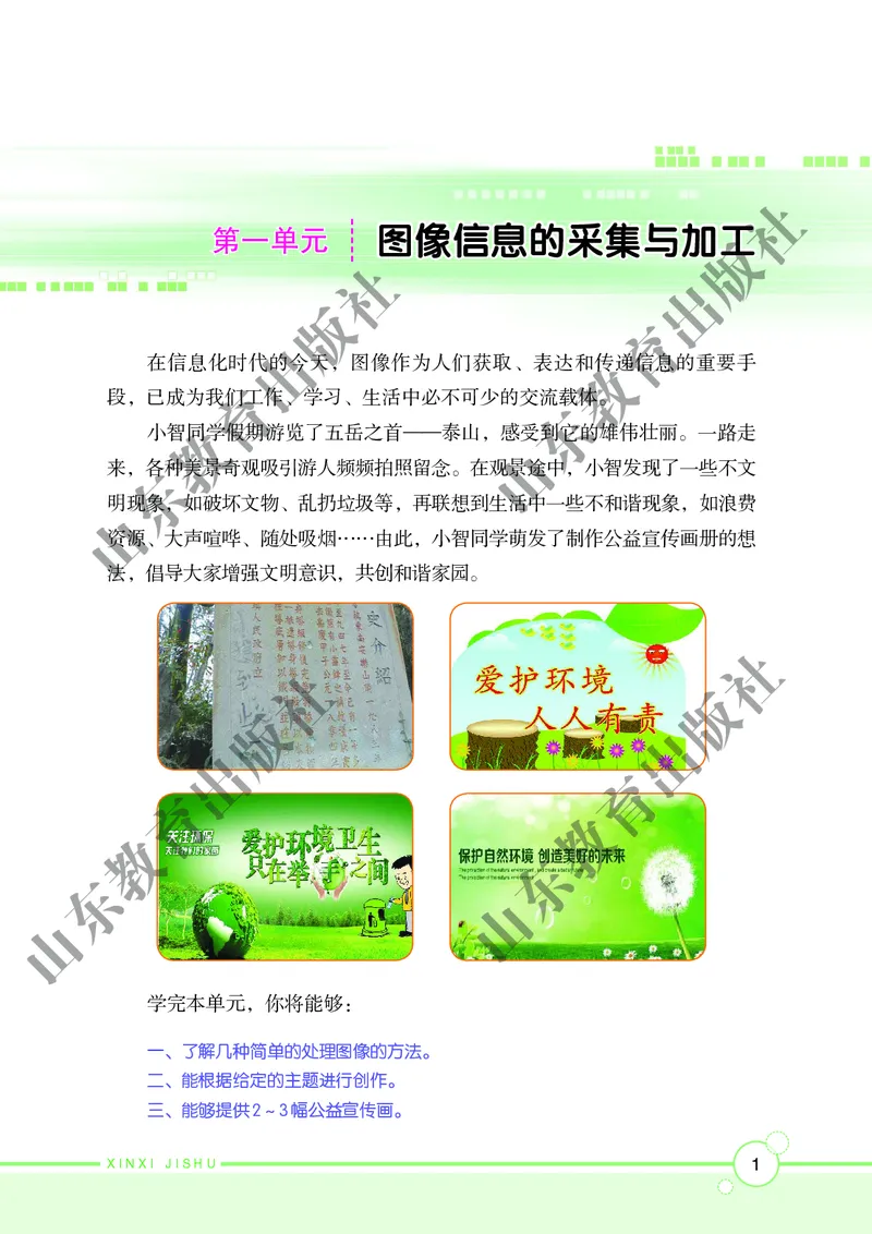 初中信息技术第2册_教资初高中_教资面试2025教资面试备考资料合集_教资面试资料合集_3、教资面试资料包大全_45大圣中小幼面试资料包_初中_信息技术_初中信息技术电子课本