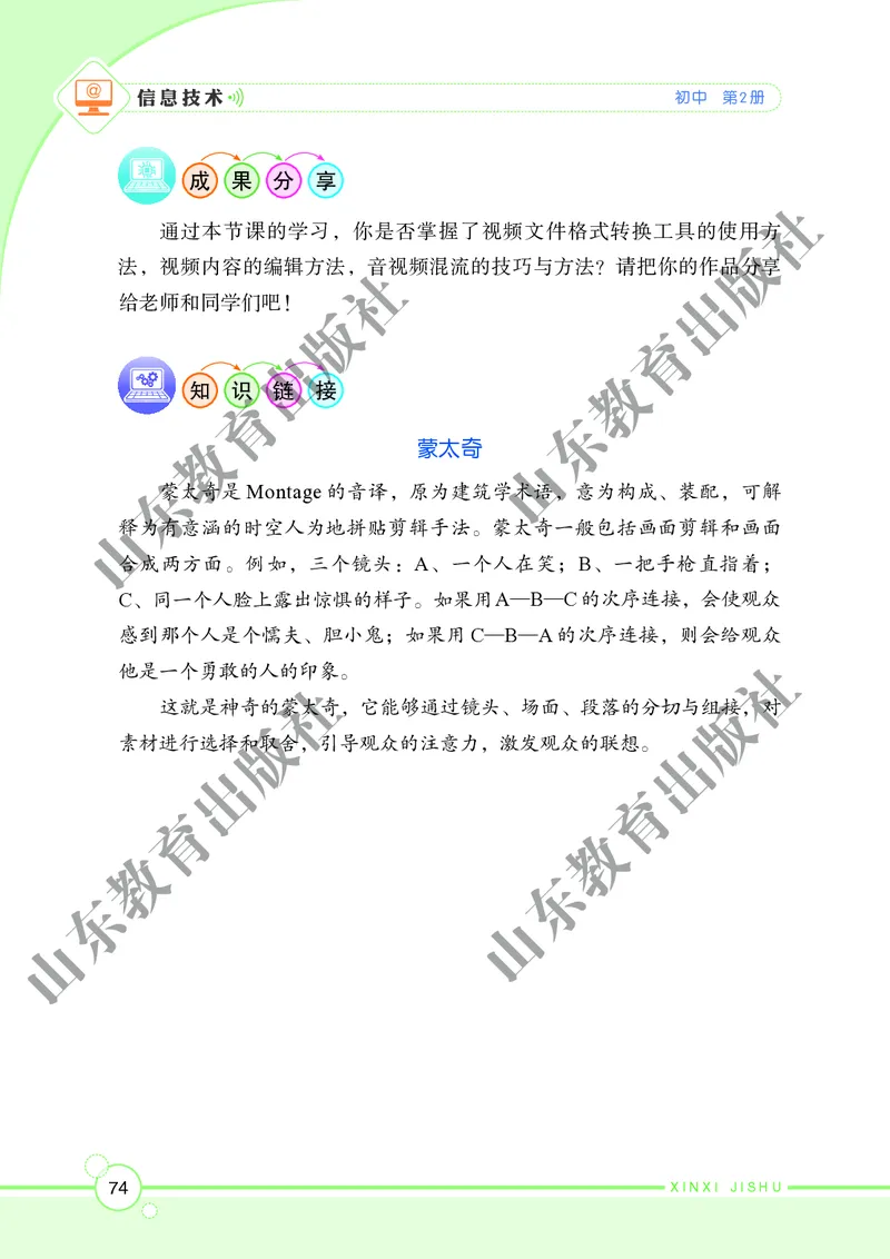 初中信息技术第2册_教资初高中_教资面试2025教资面试备考资料合集_教资面试资料合集_3、教资面试资料包大全_45大圣中小幼面试资料包_初中_信息技术_初中信息技术电子课本