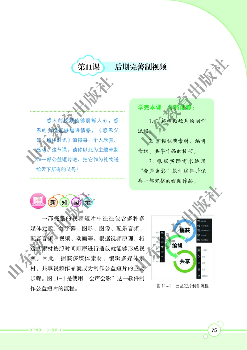 初中信息技术第2册_教资初高中_教资面试2025教资面试备考资料合集_教资面试资料合集_3、教资面试资料包大全_45大圣中小幼面试资料包_初中_信息技术_初中信息技术电子课本