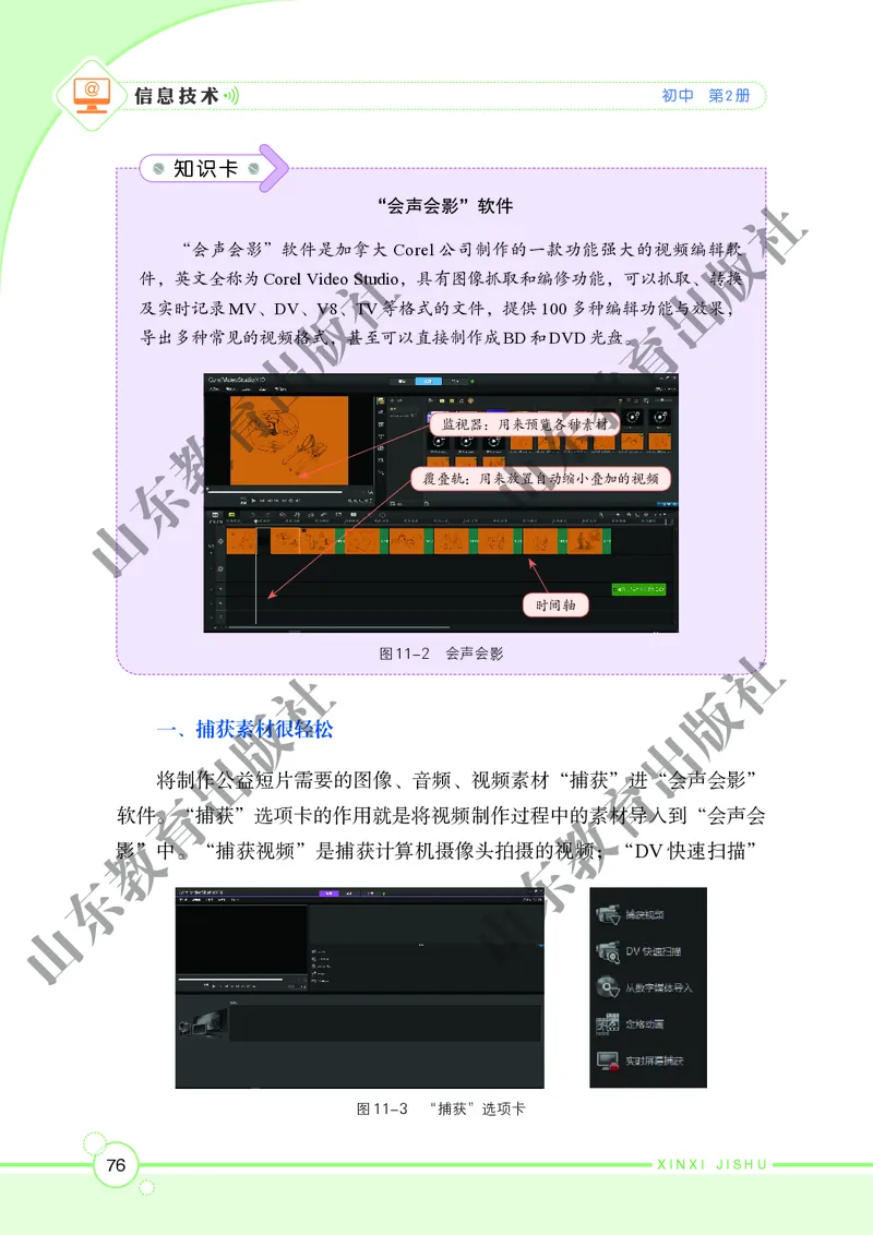 初中信息技术第2册_教资初高中_教资面试2025教资面试备考资料合集_教资面试资料合集_3、教资面试资料包大全_45大圣中小幼面试资料包_初中_信息技术_初中信息技术电子课本