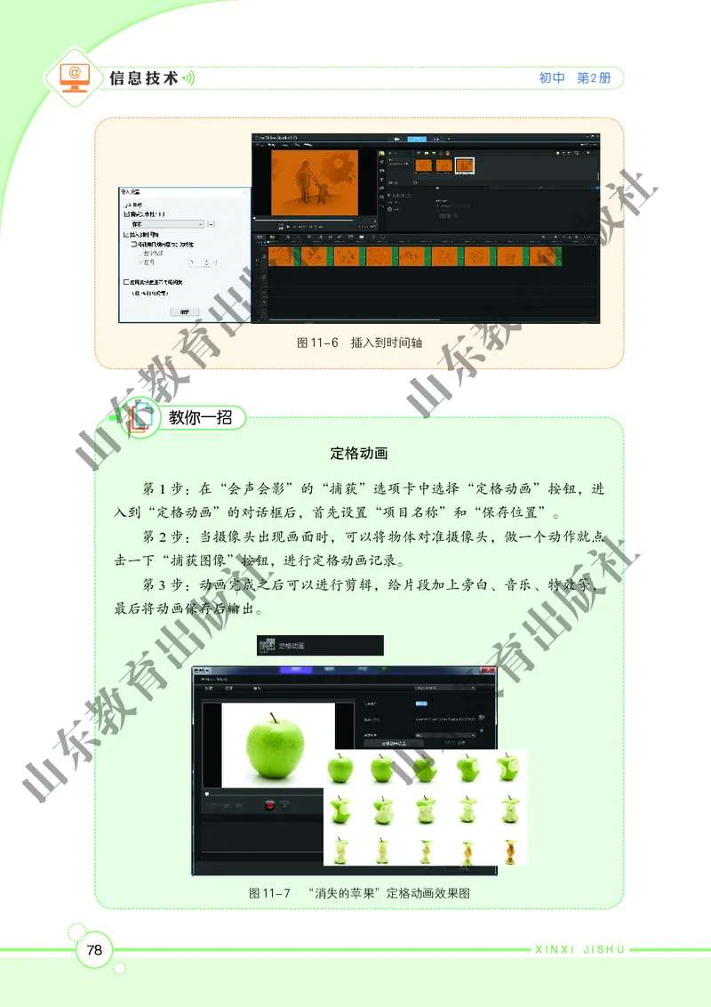 初中信息技术第2册_教资初高中_教资面试2025教资面试备考资料合集_教资面试资料合集_3、教资面试资料包大全_45大圣中小幼面试资料包_初中_信息技术_初中信息技术电子课本