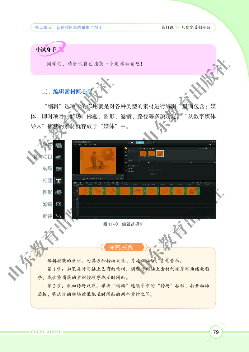 初中信息技术第2册_教资初高中_教资面试2025教资面试备考资料合集_教资面试资料合集_3、教资面试资料包大全_45大圣中小幼面试资料包_初中_信息技术_初中信息技术电子课本