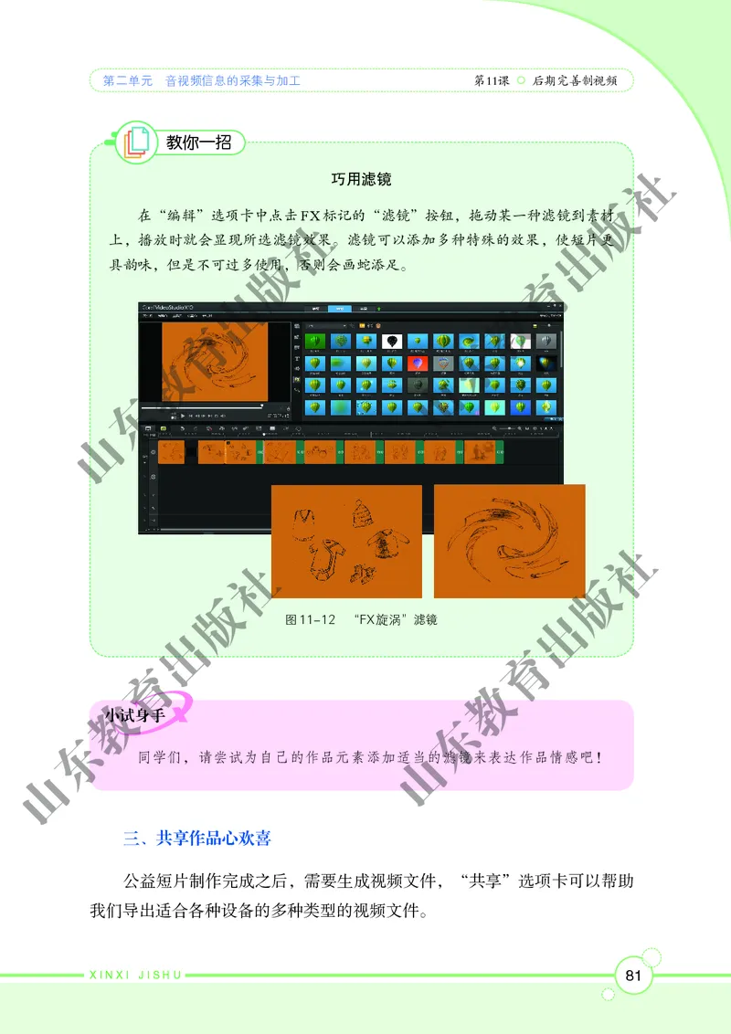 初中信息技术第2册_教资初高中_教资面试2025教资面试备考资料合集_教资面试资料合集_3、教资面试资料包大全_45大圣中小幼面试资料包_初中_信息技术_初中信息技术电子课本