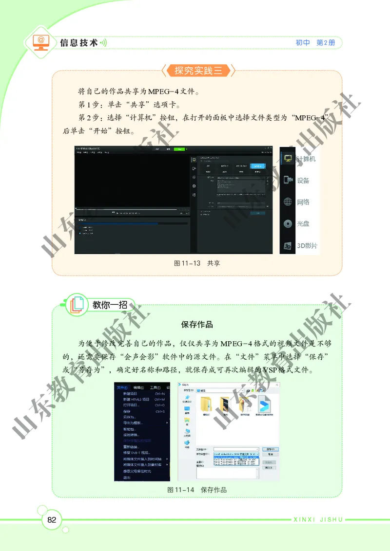 初中信息技术第2册_教资初高中_教资面试2025教资面试备考资料合集_教资面试资料合集_3、教资面试资料包大全_45大圣中小幼面试资料包_初中_信息技术_初中信息技术电子课本