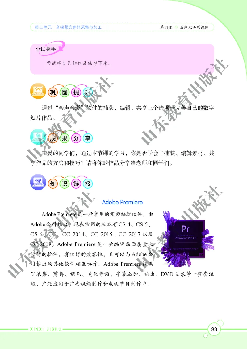 初中信息技术第2册_教资初高中_教资面试2025教资面试备考资料合集_教资面试资料合集_3、教资面试资料包大全_45大圣中小幼面试资料包_初中_信息技术_初中信息技术电子课本