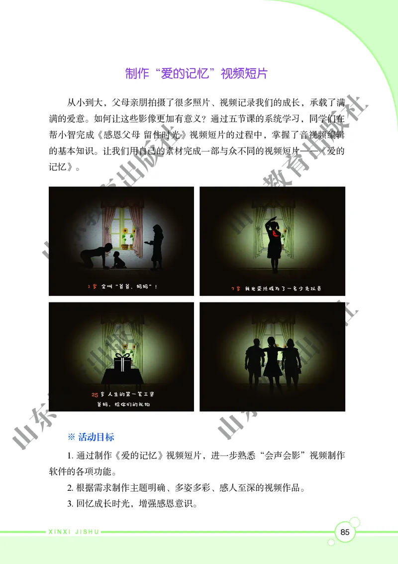 初中信息技术第2册_教资初高中_教资面试2025教资面试备考资料合集_教资面试资料合集_3、教资面试资料包大全_45大圣中小幼面试资料包_初中_信息技术_初中信息技术电子课本