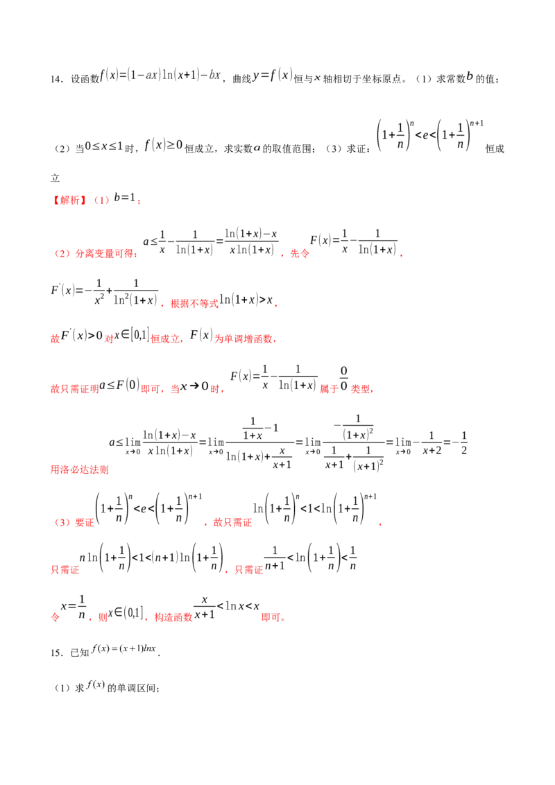 专题24导数中的洛必达法则(解析版)_2.2025数学总复习_2023年新高考资料_专项复习_2023年新高考导数专项重点难点突破（新高考专用）