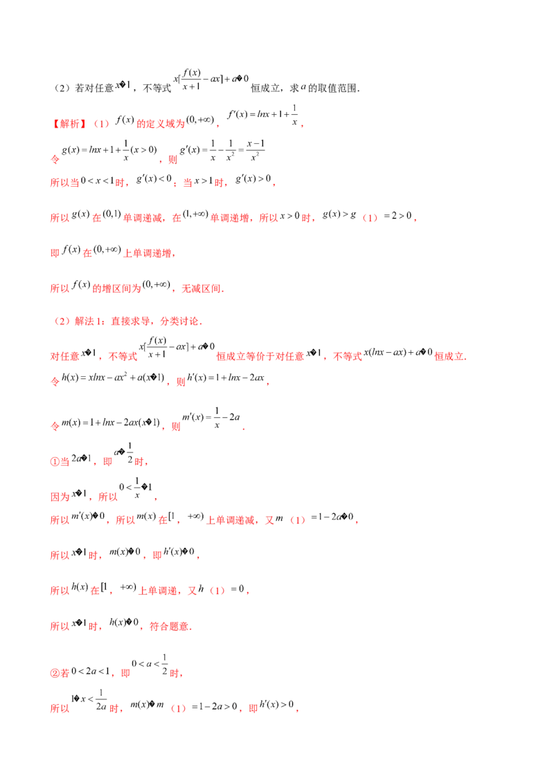 专题24导数中的洛必达法则(解析版)_2.2025数学总复习_2023年新高考资料_专项复习_2023年新高考导数专项重点难点突破（新高考专用）