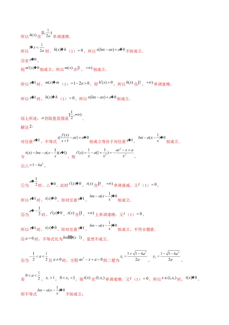 专题24导数中的洛必达法则(解析版)_2.2025数学总复习_2023年新高考资料_专项复习_2023年新高考导数专项重点难点突破（新高考专用）