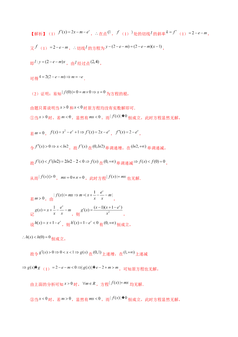 专题24导数中的洛必达法则(解析版)_2.2025数学总复习_2023年新高考资料_专项复习_2023年新高考导数专项重点难点突破（新高考专用）