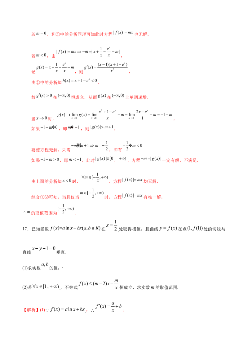专题24导数中的洛必达法则(解析版)_2.2025数学总复习_2023年新高考资料_专项复习_2023年新高考导数专项重点难点突破（新高考专用）