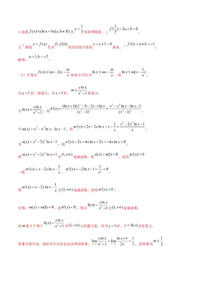 专题24导数中的洛必达法则(解析版)_2.2025数学总复习_2023年新高考资料_专项复习_2023年新高考导数专项重点难点突破（新高考专用）