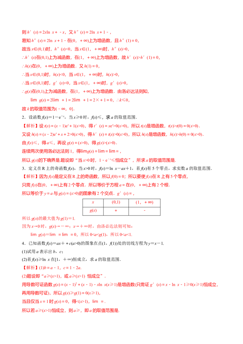 专题24导数中的洛必达法则(解析版)_2.2025数学总复习_2023年新高考资料_专项复习_2023年新高考导数专项重点难点突破（新高考专用）