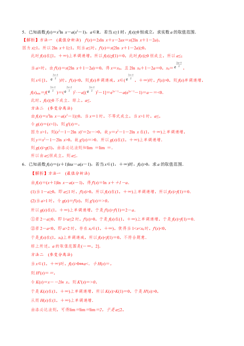 专题24导数中的洛必达法则(解析版)_2.2025数学总复习_2023年新高考资料_专项复习_2023年新高考导数专项重点难点突破（新高考专用）