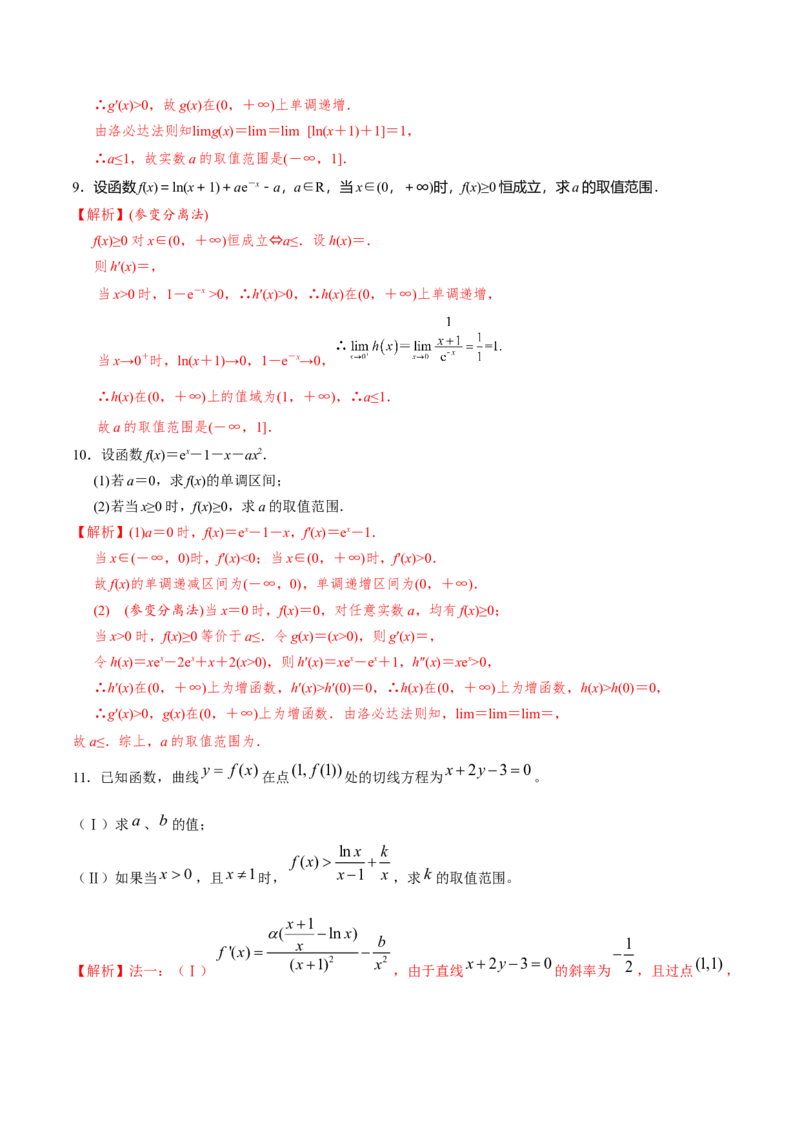 专题24导数中的洛必达法则(解析版)_2.2025数学总复习_2023年新高考资料_专项复习_2023年新高考导数专项重点难点突破（新高考专用）