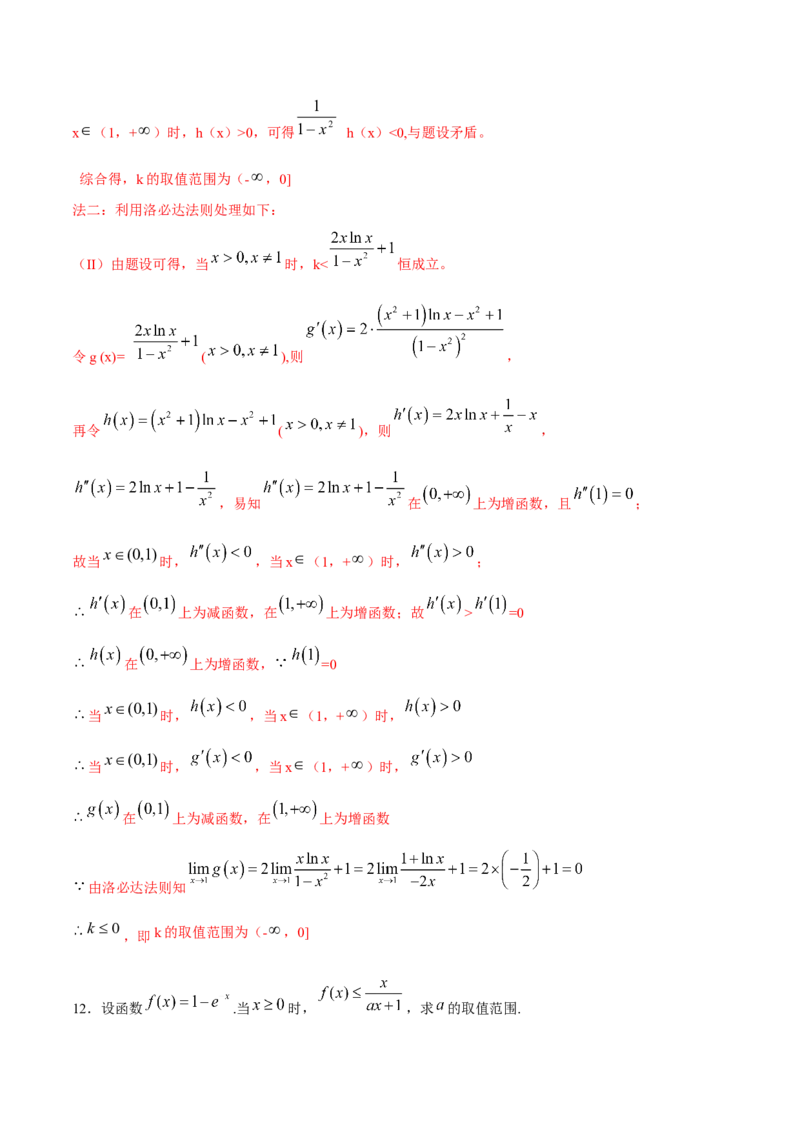 专题24导数中的洛必达法则(解析版)_2.2025数学总复习_2023年新高考资料_专项复习_2023年新高考导数专项重点难点突破（新高考专用）