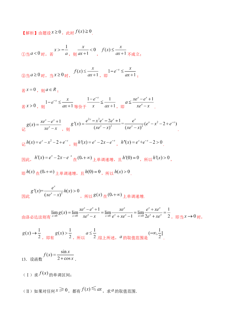专题24导数中的洛必达法则(解析版)_2.2025数学总复习_2023年新高考资料_专项复习_2023年新高考导数专项重点难点突破（新高考专用）