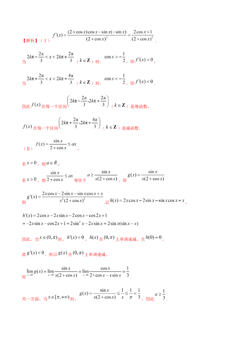 专题24导数中的洛必达法则(解析版)_2.2025数学总复习_2023年新高考资料_专项复习_2023年新高考导数专项重点难点突破（新高考专用）