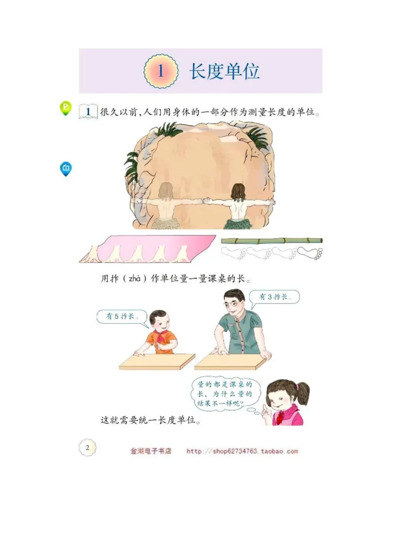 二年级上册(1)_教资初高中_教资面试2025教资面试备考资料合集_教资面试资料合集_2025教资面试资料_25上教资面试-小学资料包_20教材：全册_小学_小学数学