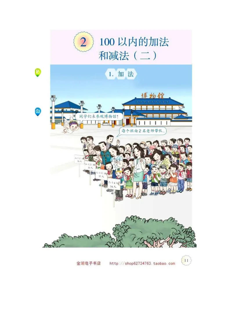 二年级上册(1)_教资初高中_教资面试2025教资面试备考资料合集_教资面试资料合集_2025教资面试资料_25上教资面试-小学资料包_20教材：全册_小学_小学数学