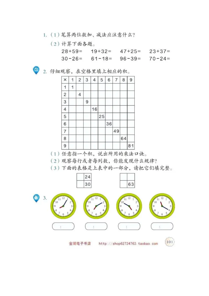 二年级上册(1)_教资初高中_教资面试2025教资面试备考资料合集_教资面试资料合集_2025教资面试资料_25上教资面试-小学资料包_20教材：全册_小学_小学数学