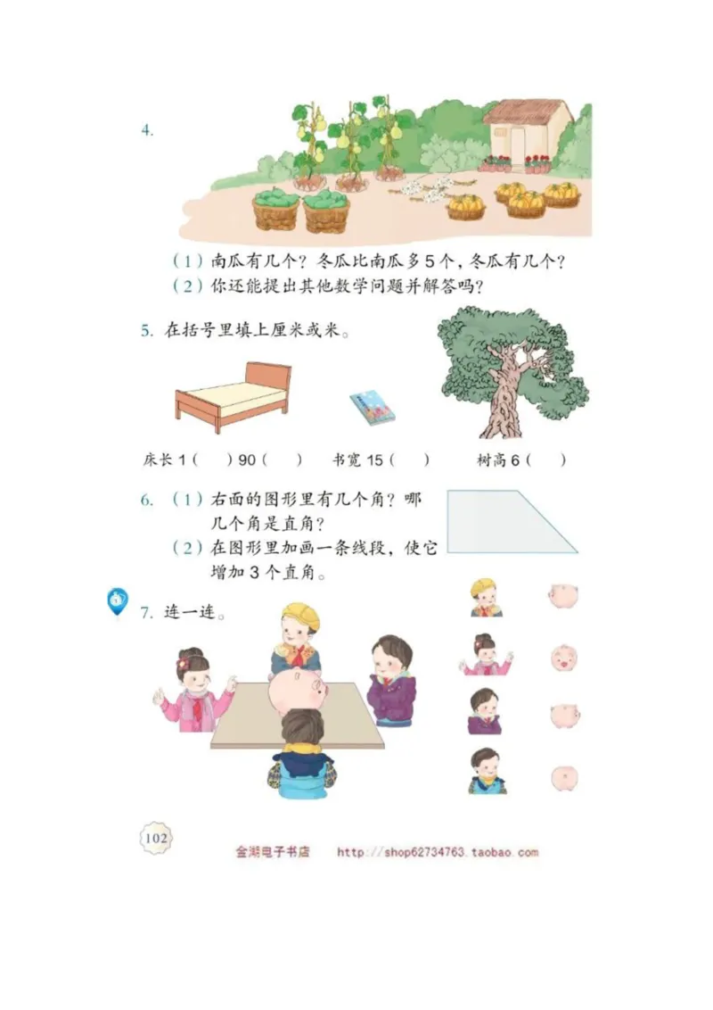 二年级上册(1)_教资初高中_教资面试2025教资面试备考资料合集_教资面试资料合集_2025教资面试资料_25上教资面试-小学资料包_20教材：全册_小学_小学数学