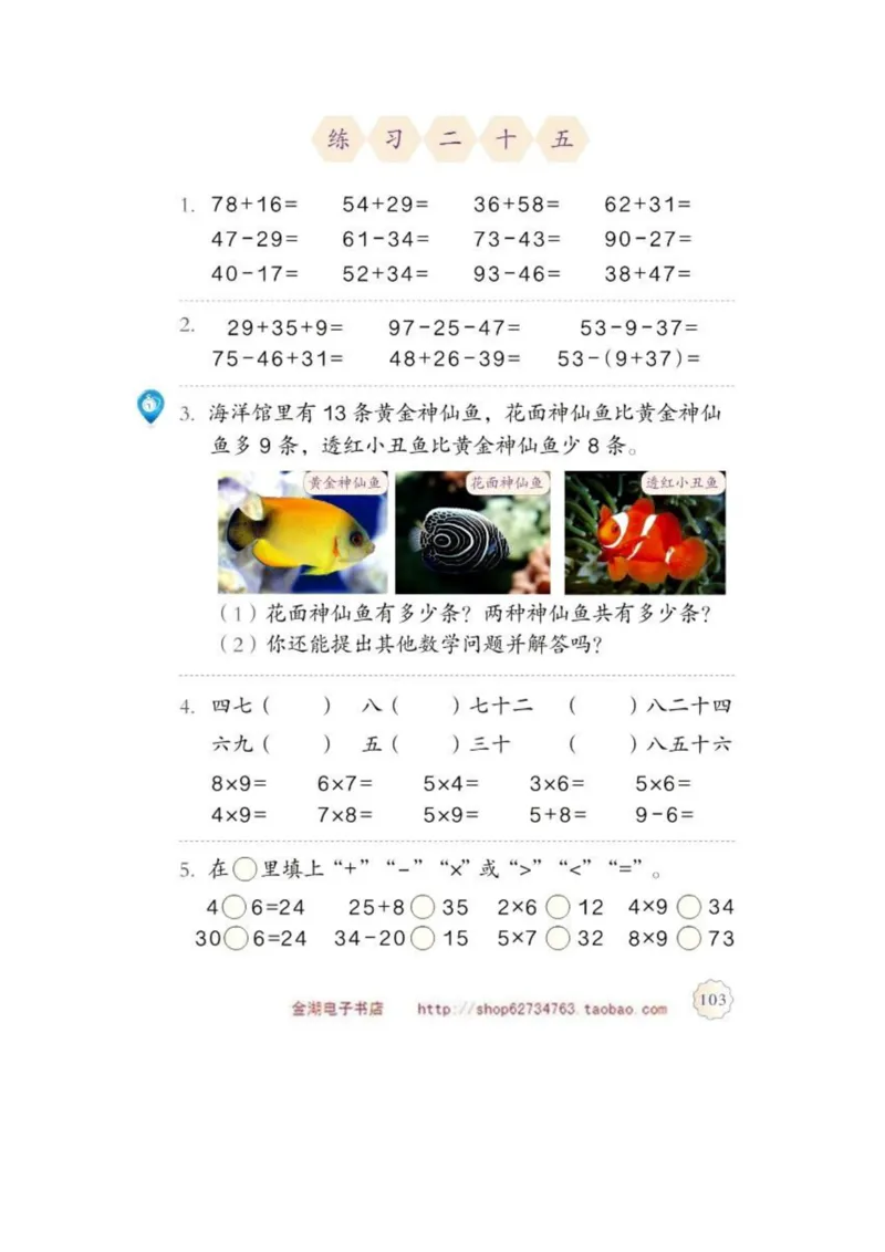 二年级上册(1)_教资初高中_教资面试2025教资面试备考资料合集_教资面试资料合集_2025教资面试资料_25上教资面试-小学资料包_20教材：全册_小学_小学数学