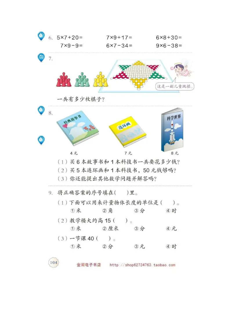二年级上册(1)_教资初高中_教资面试2025教资面试备考资料合集_教资面试资料合集_2025教资面试资料_25上教资面试-小学资料包_20教材：全册_小学_小学数学